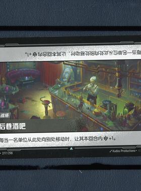 符文战场起源 英雄联盟TCG卡牌 后巷酒吧OGN-277正版卡牌