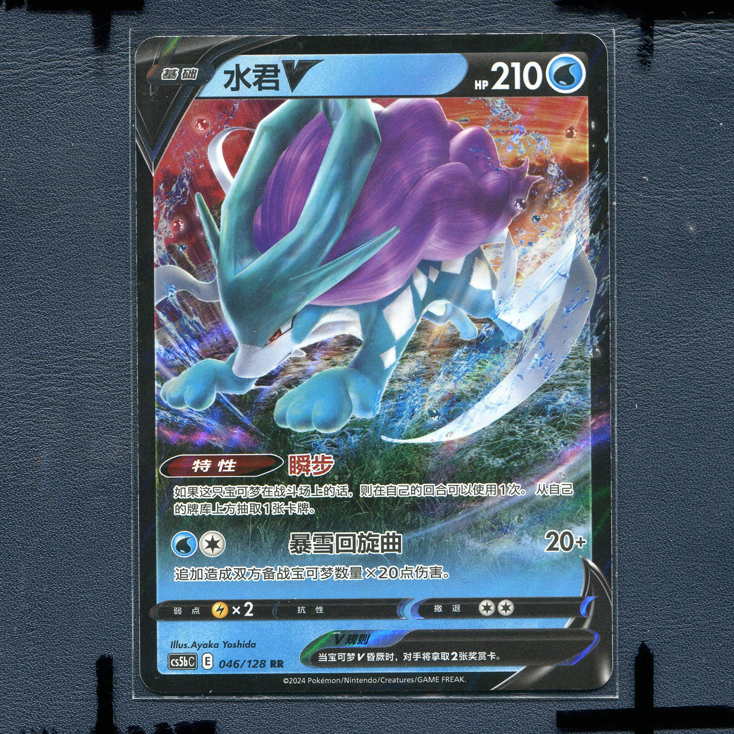 宝可梦PTCG简中正版卡牌 7.0勇魅群星 勇 水君V cs5bC-046 RR