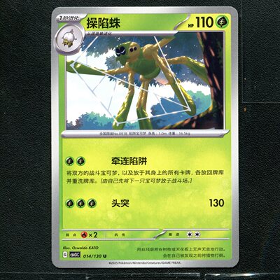 宝可梦TCG 正版卡牌 11.0无畏太晶 操陷蛛 CSV3C-014 简中