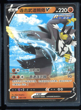 连击武道熊师CS3DC-087简中PTCG宝可梦