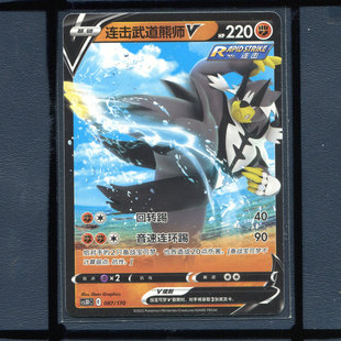 连击武道熊师CS3DC-087简中PTCG宝可梦