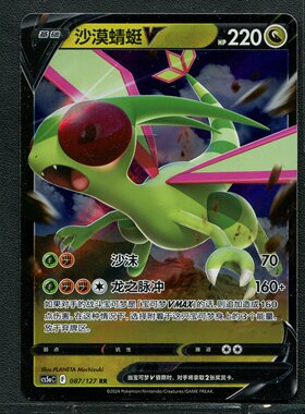 宝可梦PTCG简中正版卡牌 勇魅群星 沙漠蜻蜓V cs5AC-087 RR