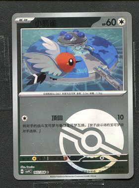 宝可梦 ptcg 正版卡牌 星彩晶璃 小箭雀 CSV9C-165 球闪简中