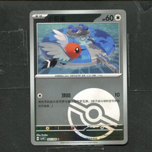 宝可梦 ptcg 正版卡牌 星彩晶璃 小箭雀 CSV9C-165 球闪简中