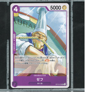 OPCG日版海贼王航海王正版万代卡牌OP12-072哲普