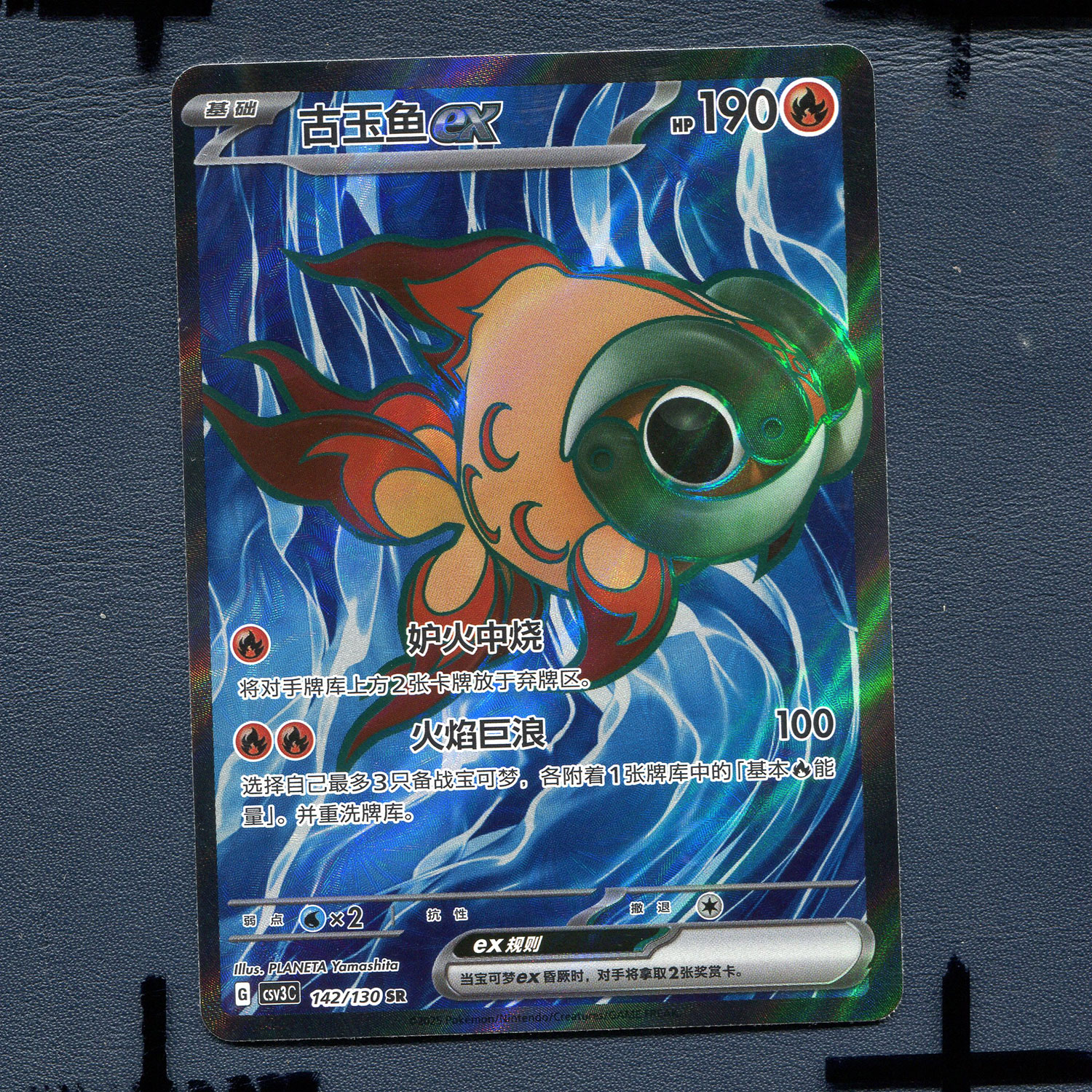 宝可梦PTCG 简中正版卡牌 11.0无畏太晶 古玉鱼ex CSV3C-142 SR
