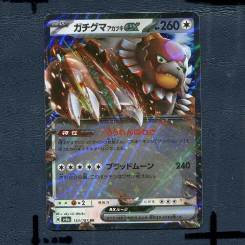 宝可梦PTCG正版卡牌 太晶盛典EX 月月熊 赫月EX SV8A-134 RR 日版