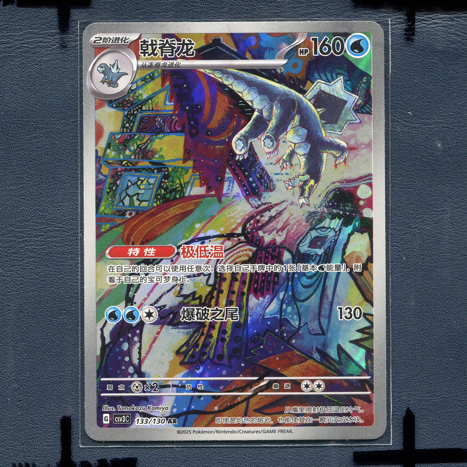 宝可梦PTCG简中正版卡牌 11.0无畏太晶 戟脊龙 CSV3C-133 AR