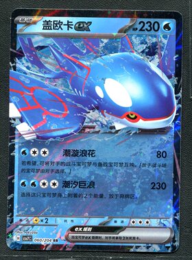 宝可梦 ptcg 正版卡牌 利刃猛醒 盖欧卡ex CSV7C-060 RR