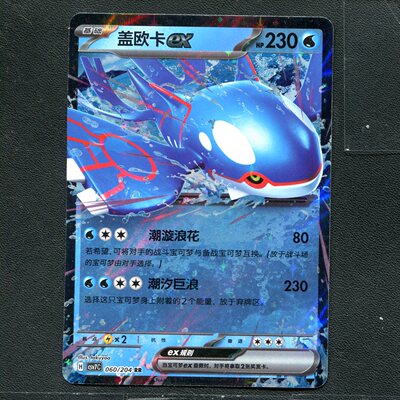 宝可梦 ptcg 正版卡牌 利刃猛醒 盖欧卡ex CSV7C-060 RR