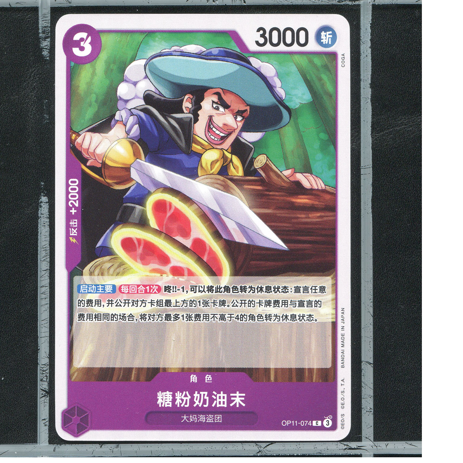 OPCG万代简中海贼王航海王卡牌op11-074C糖分奶油末