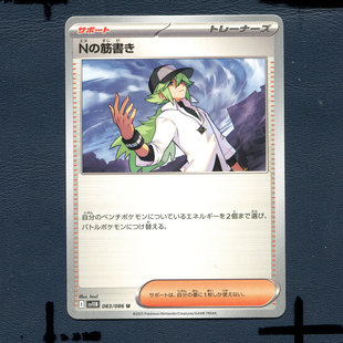 宝可梦PTCG正版卡牌 漆黑伏特 N的谋划 SV11B-083 日版