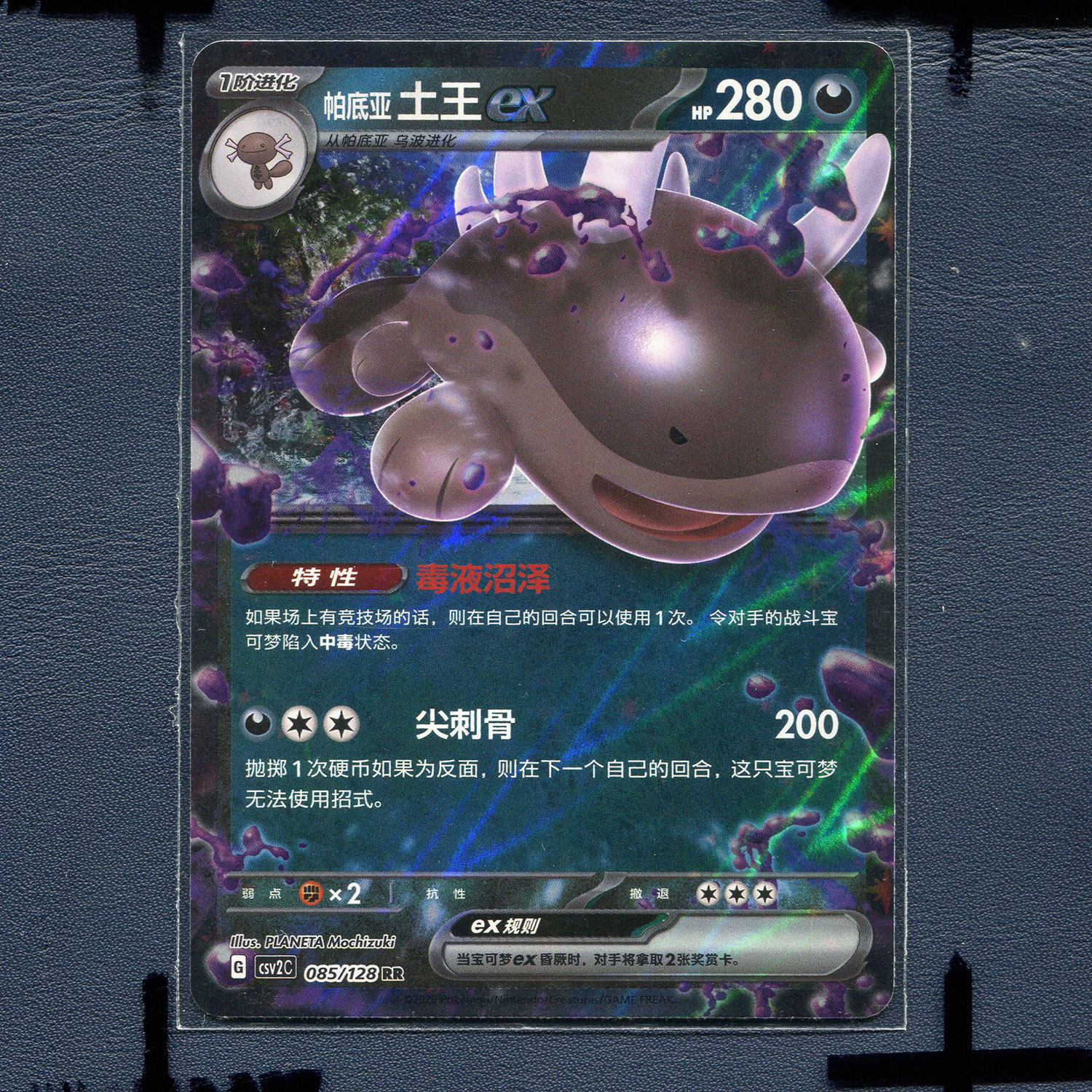 宝可梦 简中正版卡牌 10.0 奇迹启程 帕底亚土王ex CSV2C-085 RR