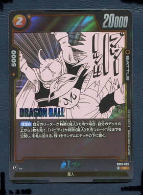 万代龙珠卡牌 漫画补充包01 魔人布欧 SB01-033 日版