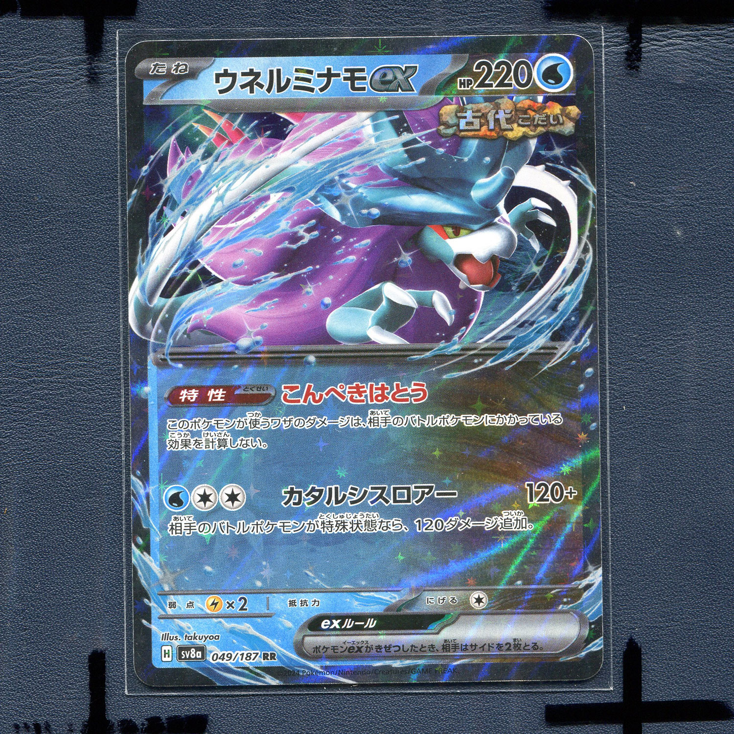 宝可梦  正版卡牌 太晶盛典EX  荡漾水EX SV8a-049 日版