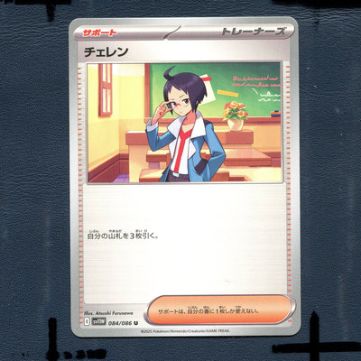 宝可梦PTCG正版卡牌 纯白闪焰 黑莲 SV11W-084 日版