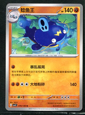 宝可梦TCG 正版卡牌 11.0无畏太晶 鲶鱼王 CSV3C-070 简中