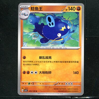 宝可梦TCG 正版卡牌 11.0无畏太晶 鲶鱼王 CSV3C-070 简中