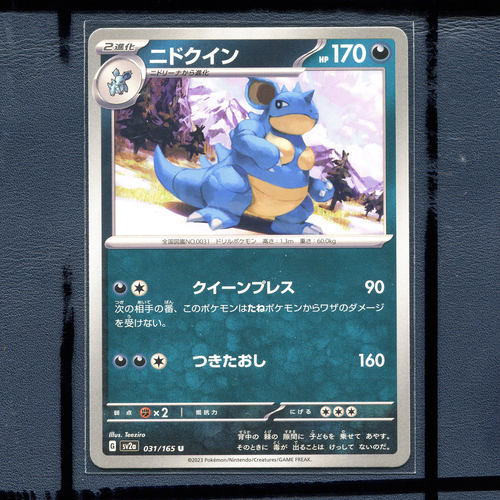 宝可梦PTCG 集换式正版卡牌朱紫151 尼多后 SV2A-031 日版