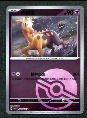 宝可梦ptcg 正版卡牌 15.0利刃猛醒 麒麟奇 CSV7C-093 球闪简中