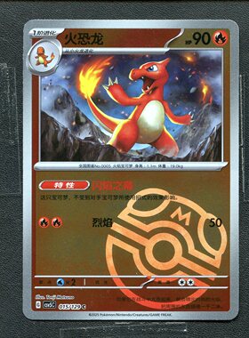 宝可梦PTCG 正版卡牌 黑晶炽诚 火恐龙 CSV5C-015  大师球 简中