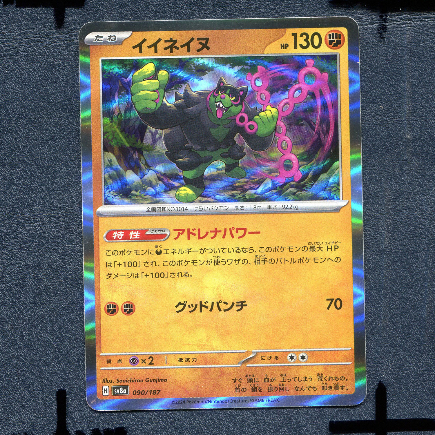 宝可梦PTCG正版卡牌 太晶盛典 够赞狗 SV8A-090 日版