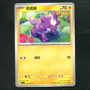 宝可梦TCG 卡牌 9.0 亘古开来 电音婴 CSV1C-048 简中
