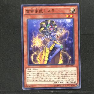 游戏王 卡牌 22404675 雷帝家臣 密特拉 CROS-JP081 A03