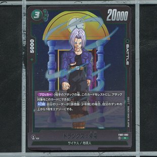 万代龙珠TCG日版正版觉醒的鼓动卡牌FB01-092R特兰克斯未来