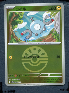 宝可梦正版卡牌 超级梦想EX 小磁怪 M2A-045 球闪 日版