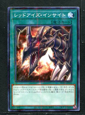 游戏王正版卡牌 92353449 真红眼洞悉 HC01-JP010 NPR C01