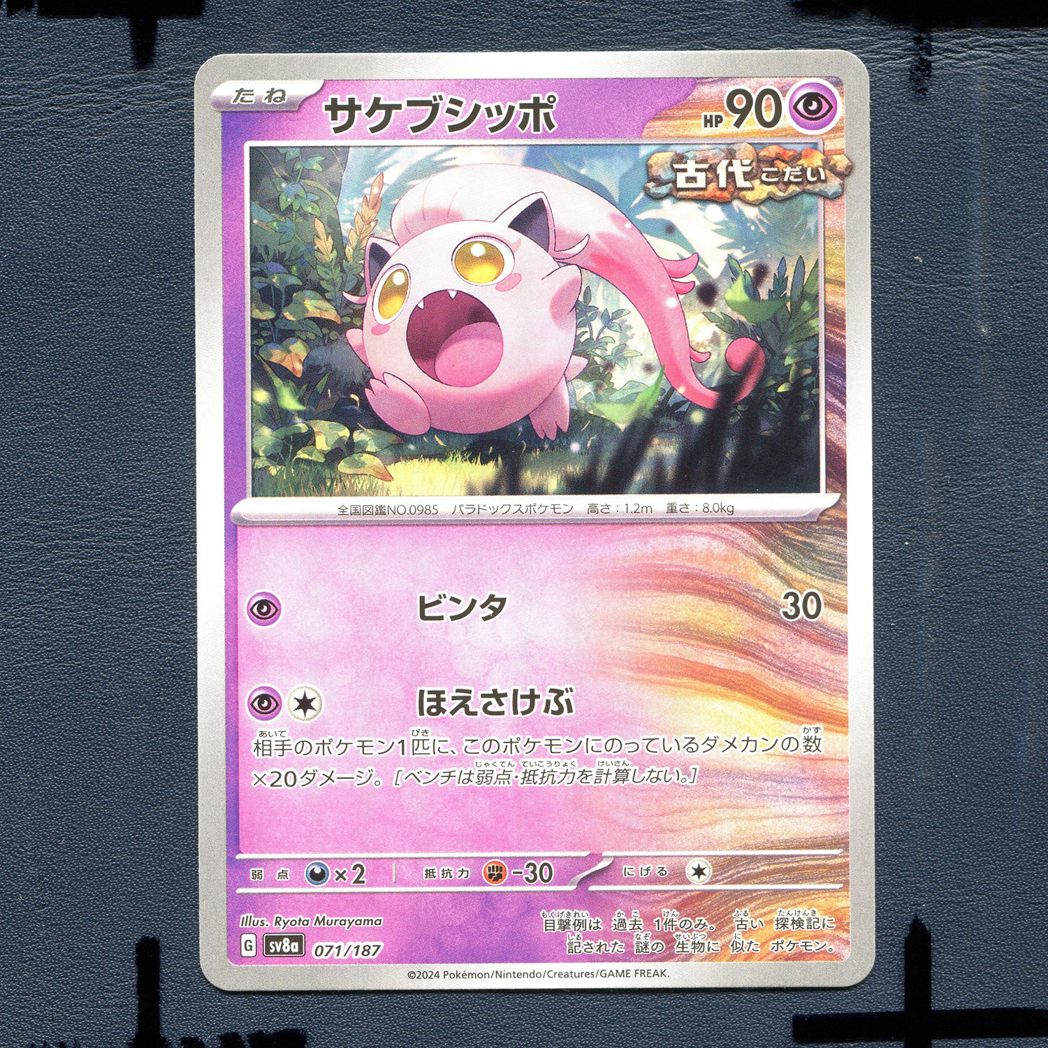 宝可梦PTCG正版卡牌 太晶盛典 吼叫尾 SV8A-071 日版