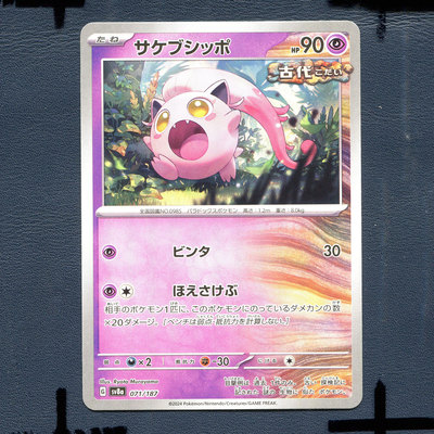 宝可梦PTCG正版卡牌 太晶盛典 吼叫尾 SV8A-071 日版