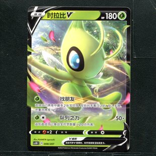 极巨争锋V起始卡组 卡牌 正版 简中 CS1DC 008 时拉比V 宝可梦ptcg