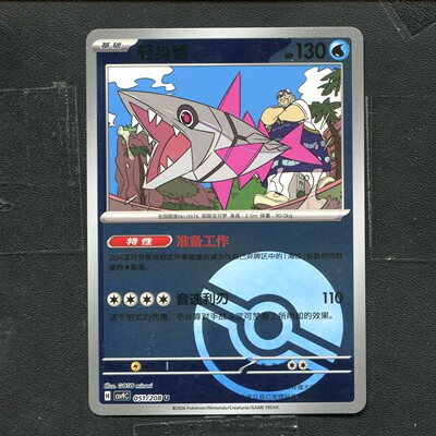 宝可梦 ptcg 正版卡牌 17.0 星彩晶璃 轻身鳕 CSV9C-051 球闪简中