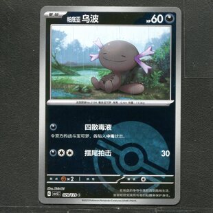 宝可梦TCG 正版卡牌 13.0黑晶炽城 乌波 CSV5C-079 球闪简中