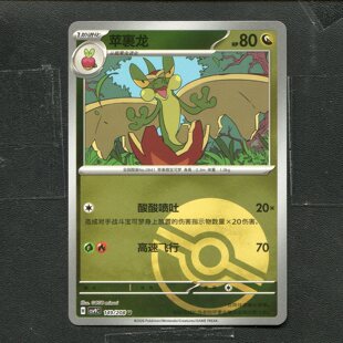 宝可梦 ptcg 正版卡牌 17.0 星彩晶璃 苹裹龙 CSV9C-149 球闪简中
