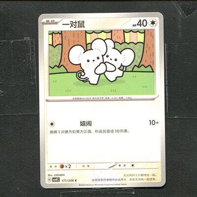 宝可梦 ptcg 正版卡牌 星彩晶璃 一对鼠 CSV9C-171 简中