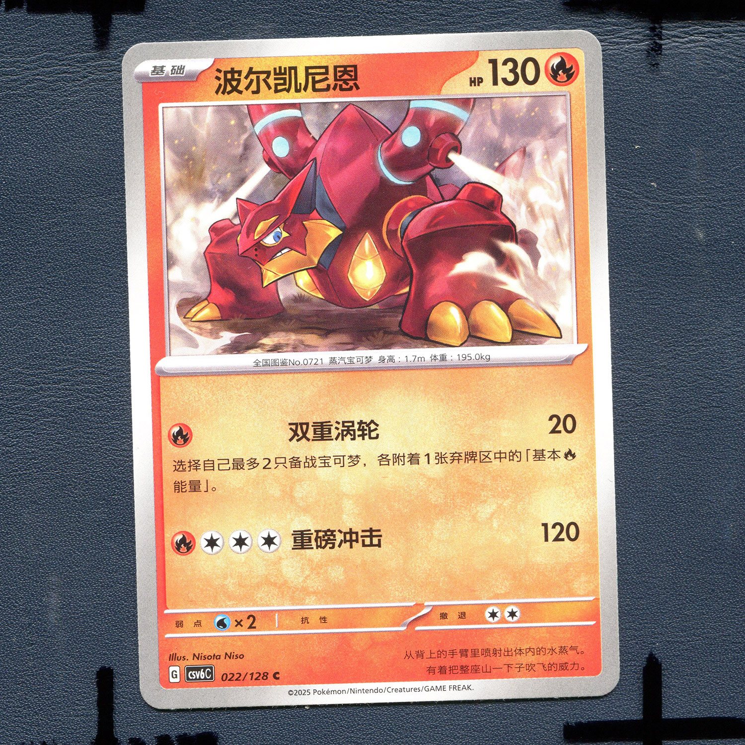 宝可梦PTCG 简中卡牌14.0真实玄虚 波尔凯尼恩 CSV6C-022