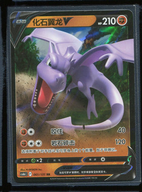 化石翼龙CS6BC-061简中PTCG宝可梦卡牌