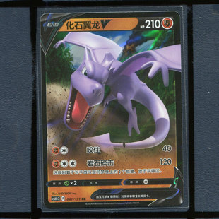 化石翼龙CS6BC-061简中PTCG宝可梦卡牌