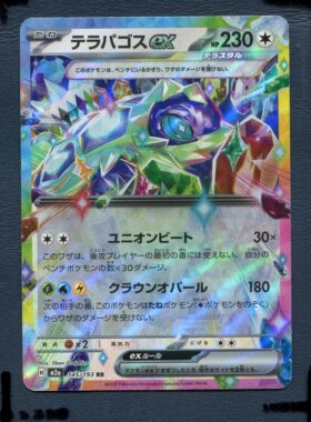 宝可梦PTCG正版卡牌 超级梦想 太乐巴戈斯EX M2A-145 RR 日版
