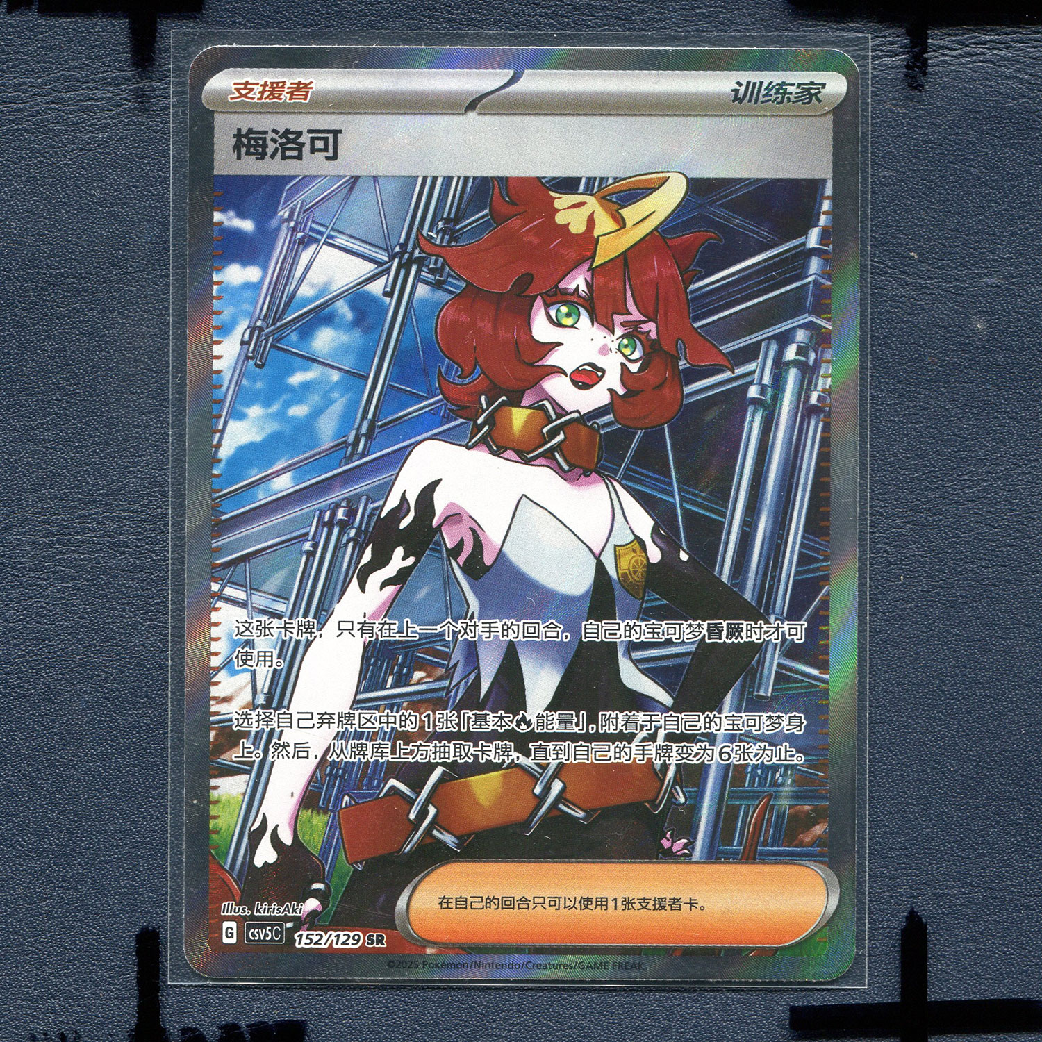 宝可梦 简中正版卡牌 13.0黑晶炽诚 梅洛可 CSV5C-152 SR