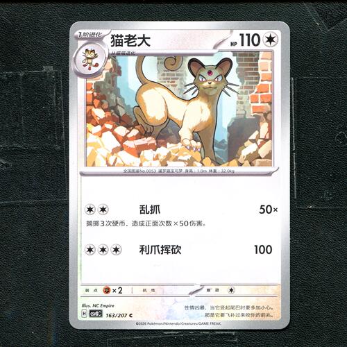 宝可梦 ptcg 正版卡牌 简中16.0 璀璨诡幻 猫老大 CSV8C-163
