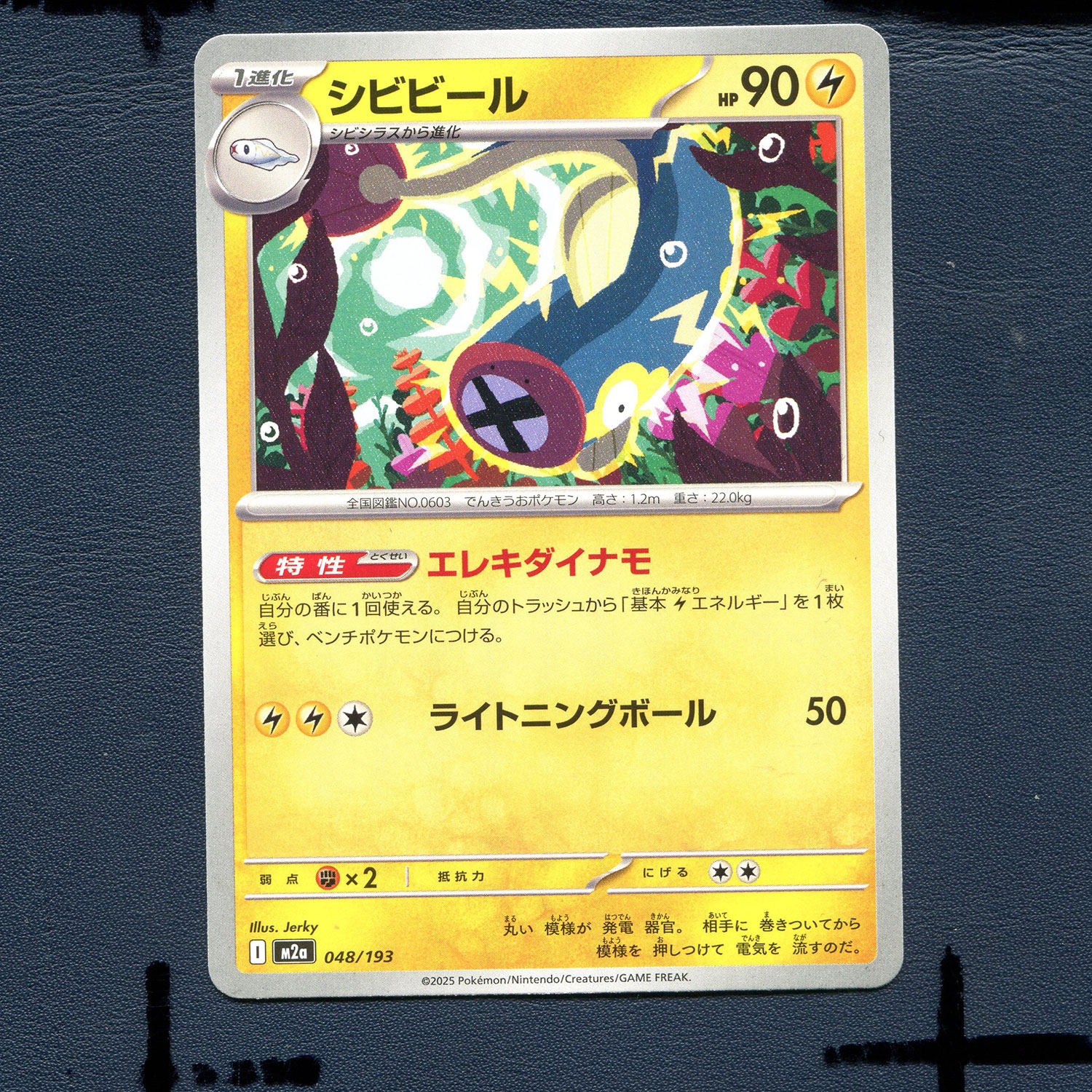 宝可梦PTCG正版卡牌 超级梦想EX 麻麻鳗  M2A-048 日版