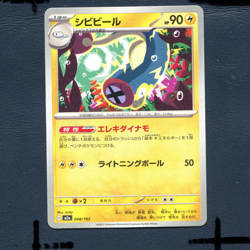 宝可梦PTCG正版卡牌 超级梦想EX 麻麻鳗  M2A-048 日版