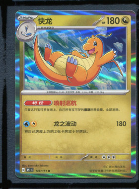 宝可梦PTCG简中正版卡牌快龙151c-149