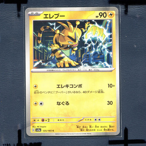 宝可梦PTCG 集换式正版卡牌朱紫151 电击兽 SV2A-125 日版