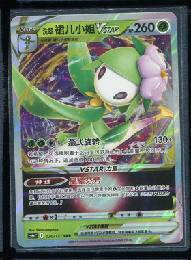 洗翠裙儿小姐 CS6AC-020简中PTCG宝可梦卡牌