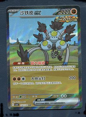 宝可梦PTCG正版卡牌 14.0真实玄虚 沙铁皮ex CSV6C-154 SAR简中